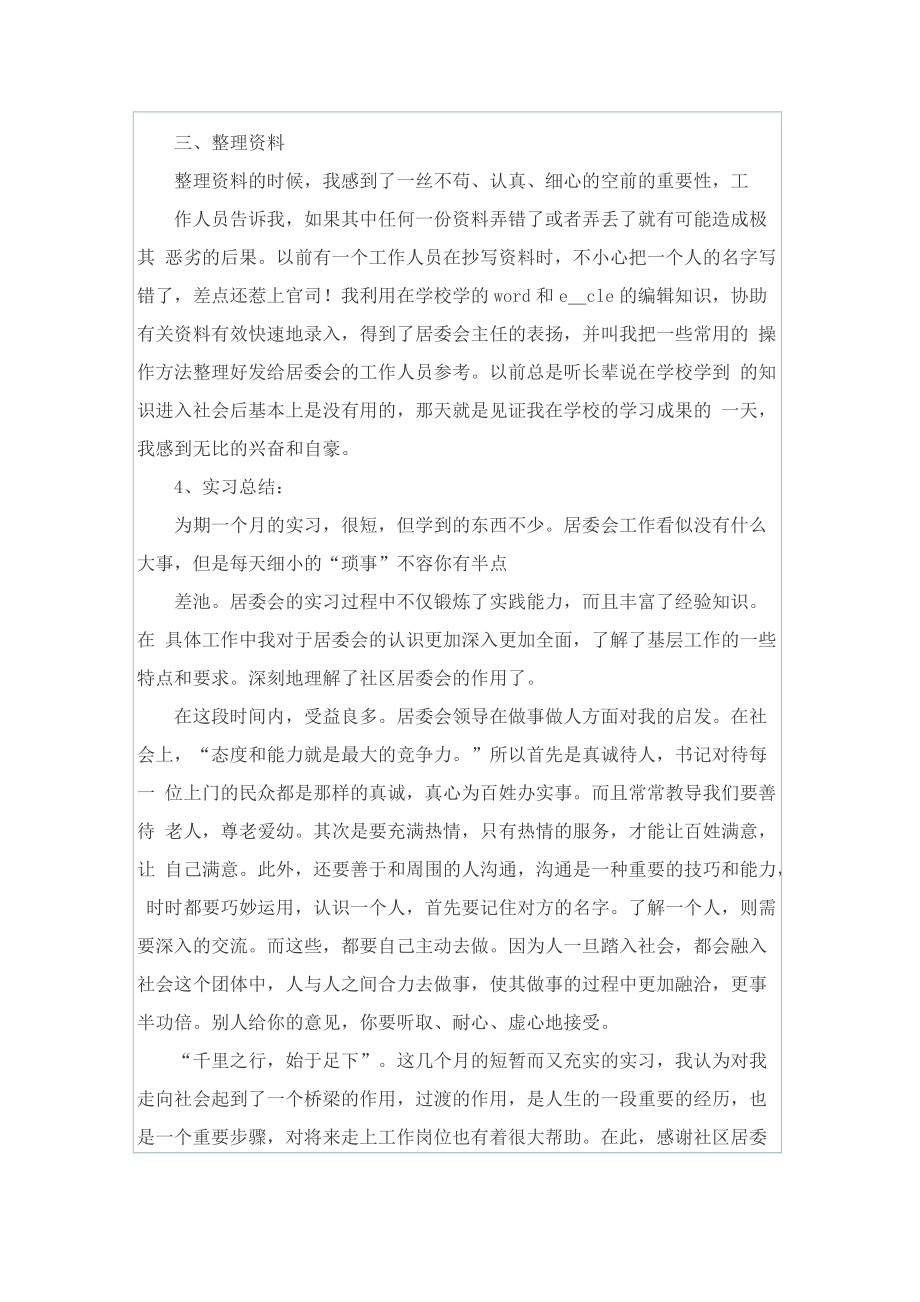 社区居委会实习周记.doc_第2页