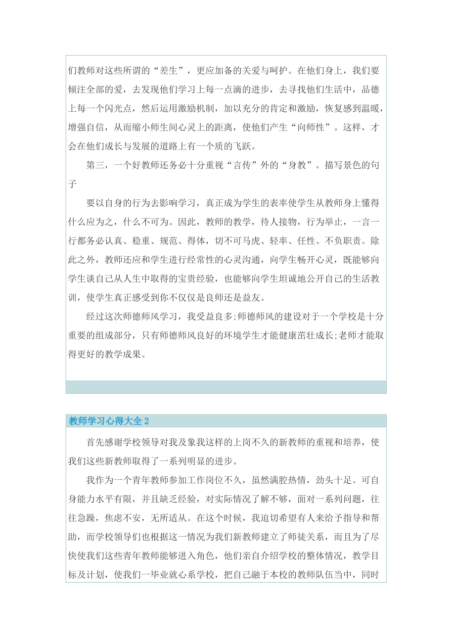 教师学习心得大全10篇_1.doc_第2页