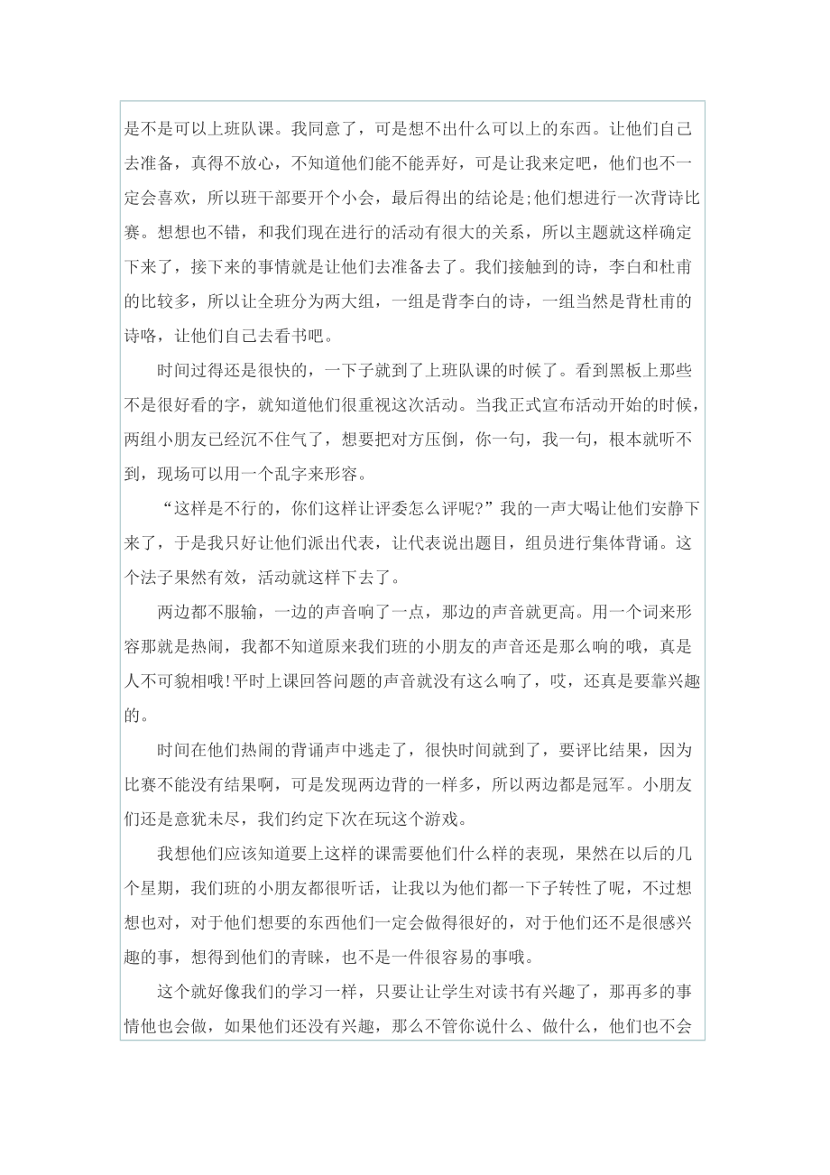 _丝绸之路语文教学随笔.doc_第3页