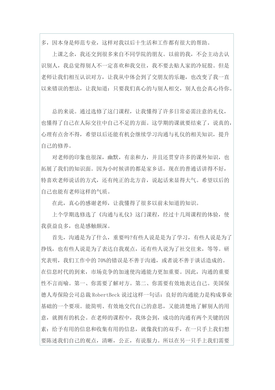 _金正昆商务礼仪培训心得.doc_第2页