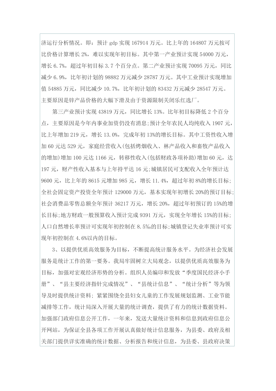 统计人员个人工作总结五篇.doc_第2页