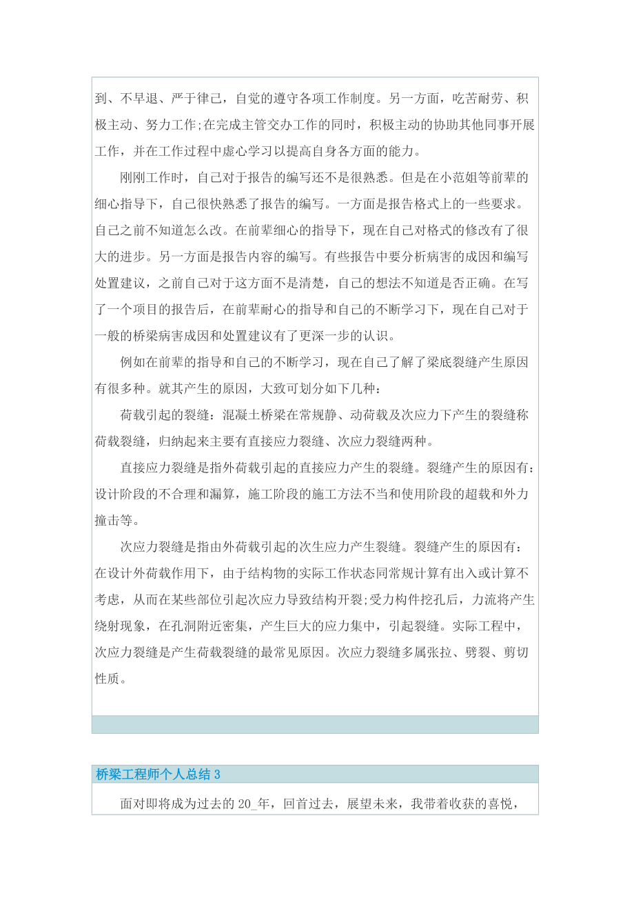 工作总结_桥梁工程师个人总结.doc_第3页