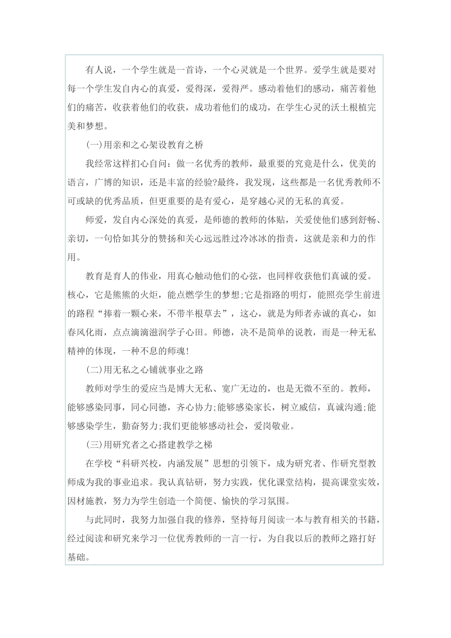 教学心得_怎样写师德师风心得十篇.doc_第3页