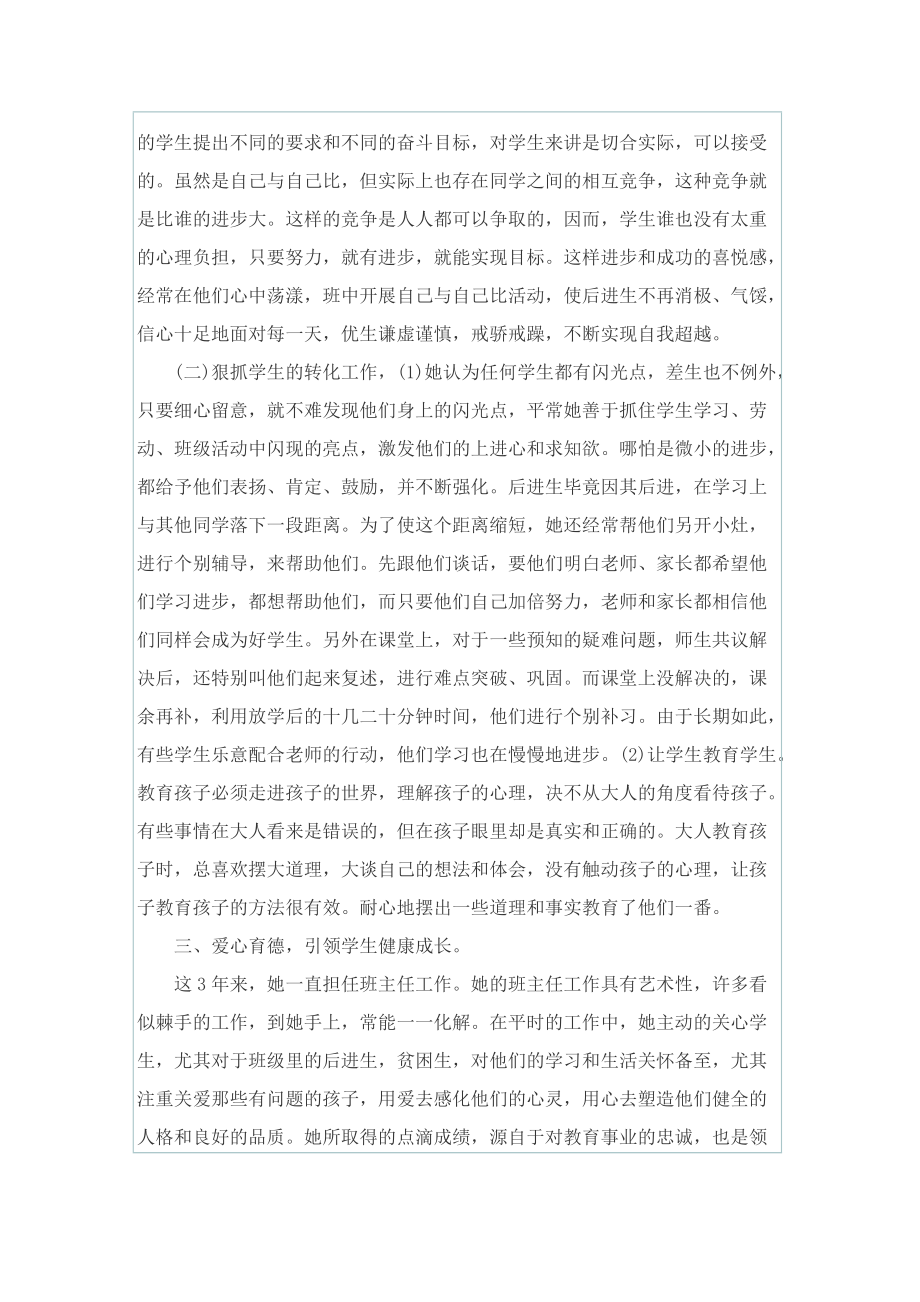 个人事迹_教师事例总结材料.doc_第2页