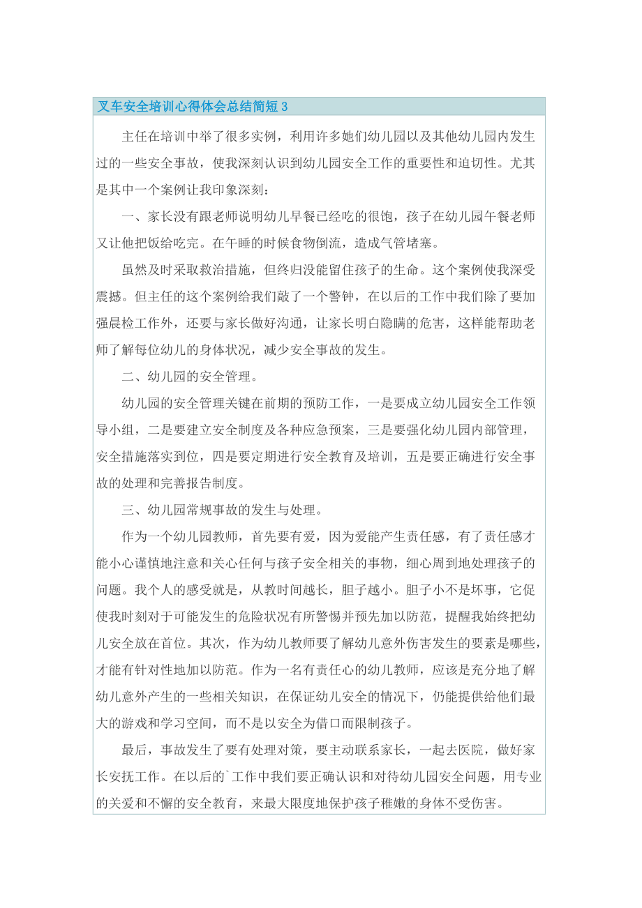 _叉车安全培训心得体会总结简短.doc_第3页