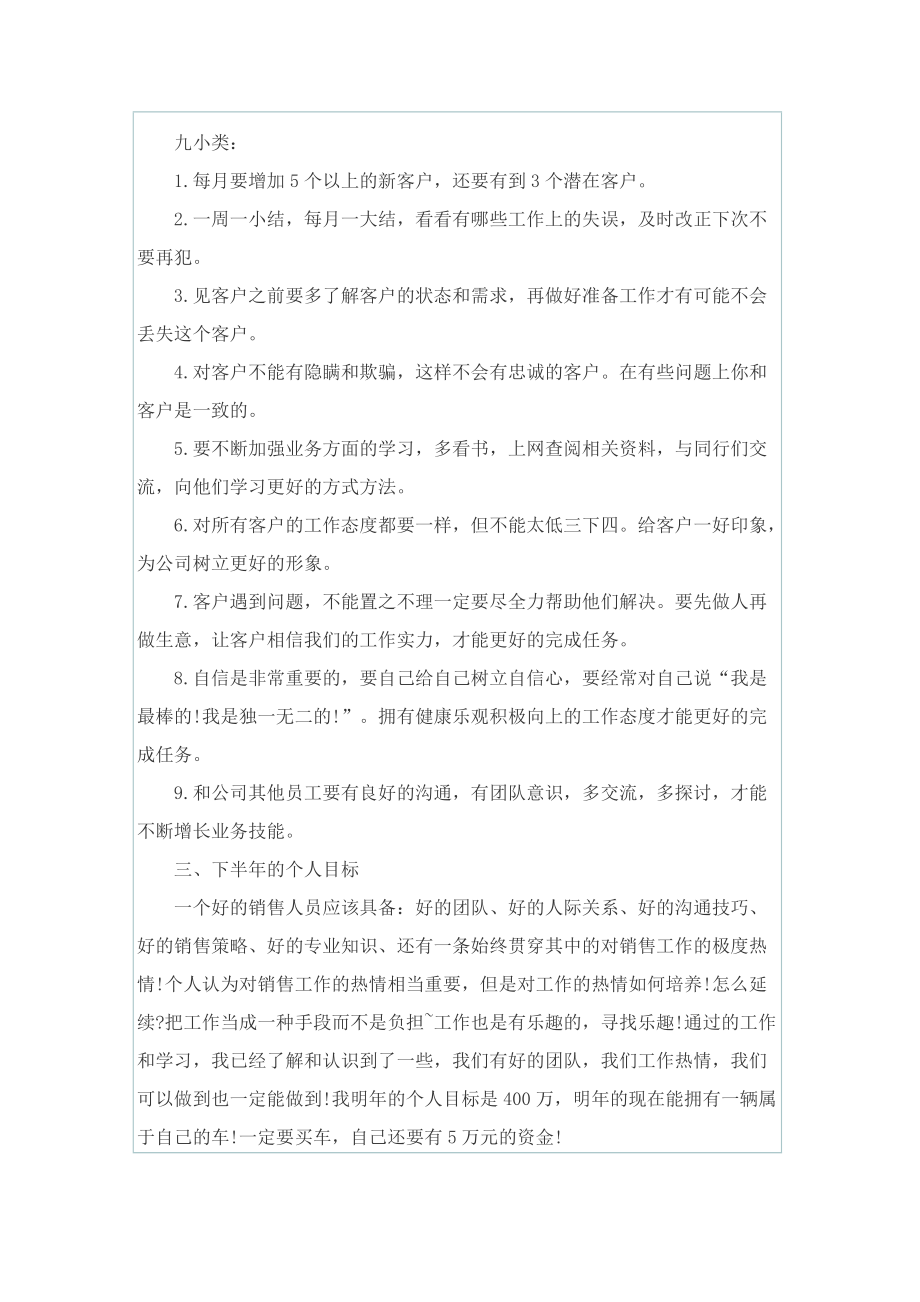 工作总结_销售业务上半年工作总结.doc_第2页