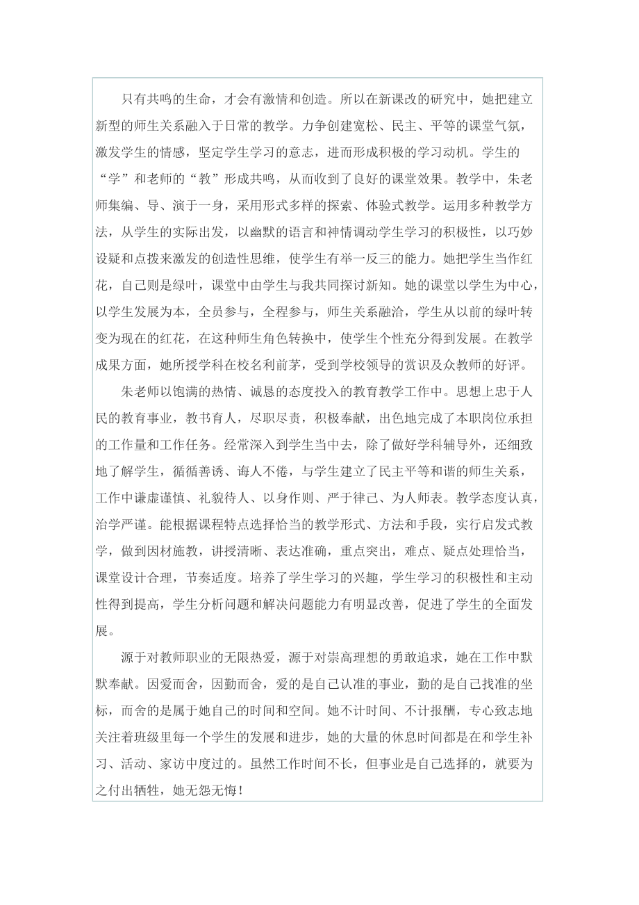 个人事迹_优秀教师事例600字.doc_第2页