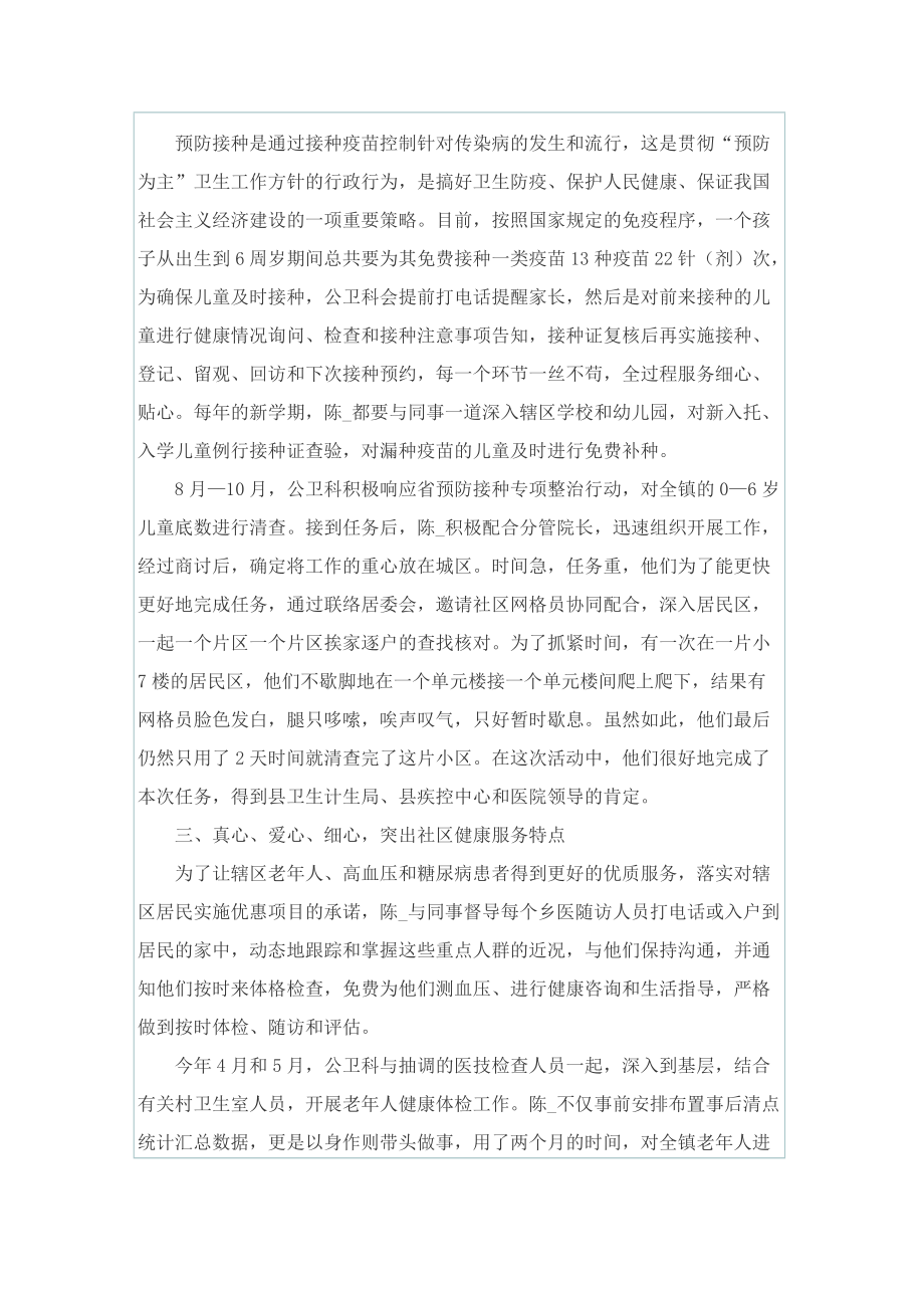 个人事迹_优秀先进事例600字.doc_第3页