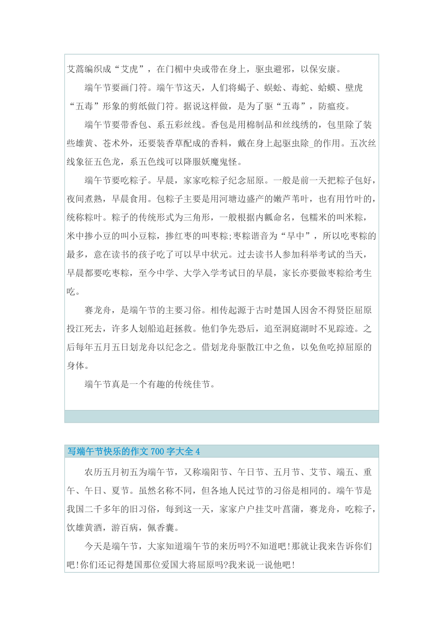 写端午节快乐的作文700字大全.doc_第3页