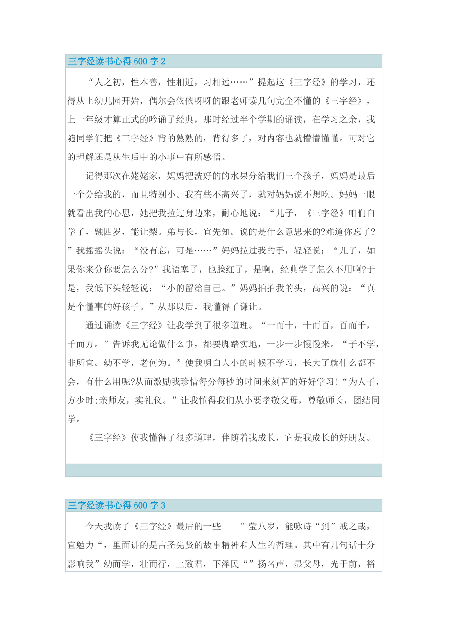 _三字经读书心得600字.doc_第2页