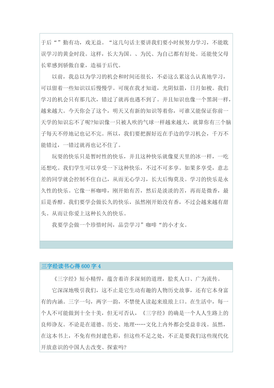 _三字经读书心得600字.doc_第3页