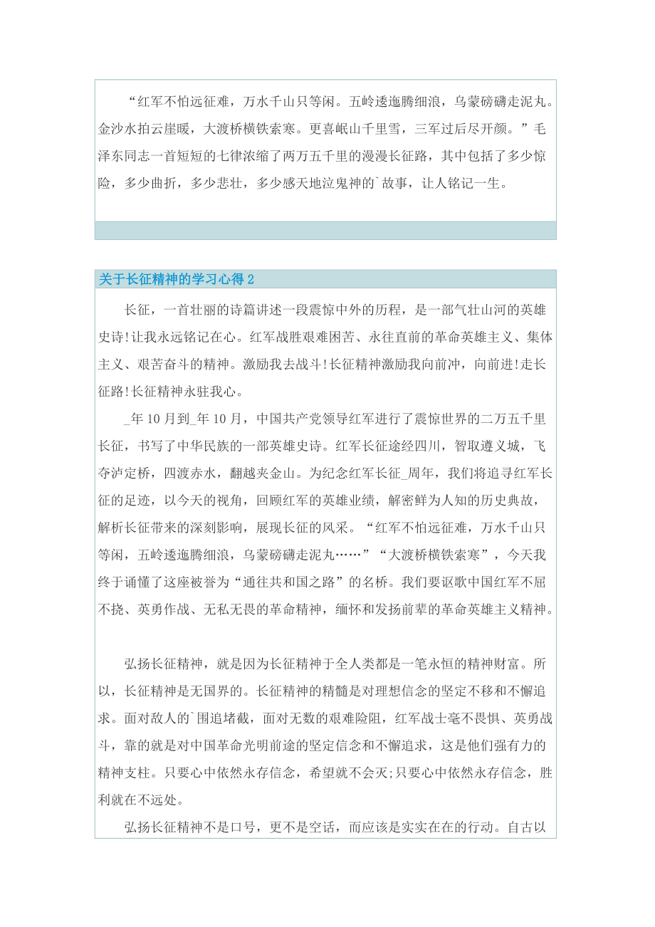 关于长征精神的学习心得.doc_第2页