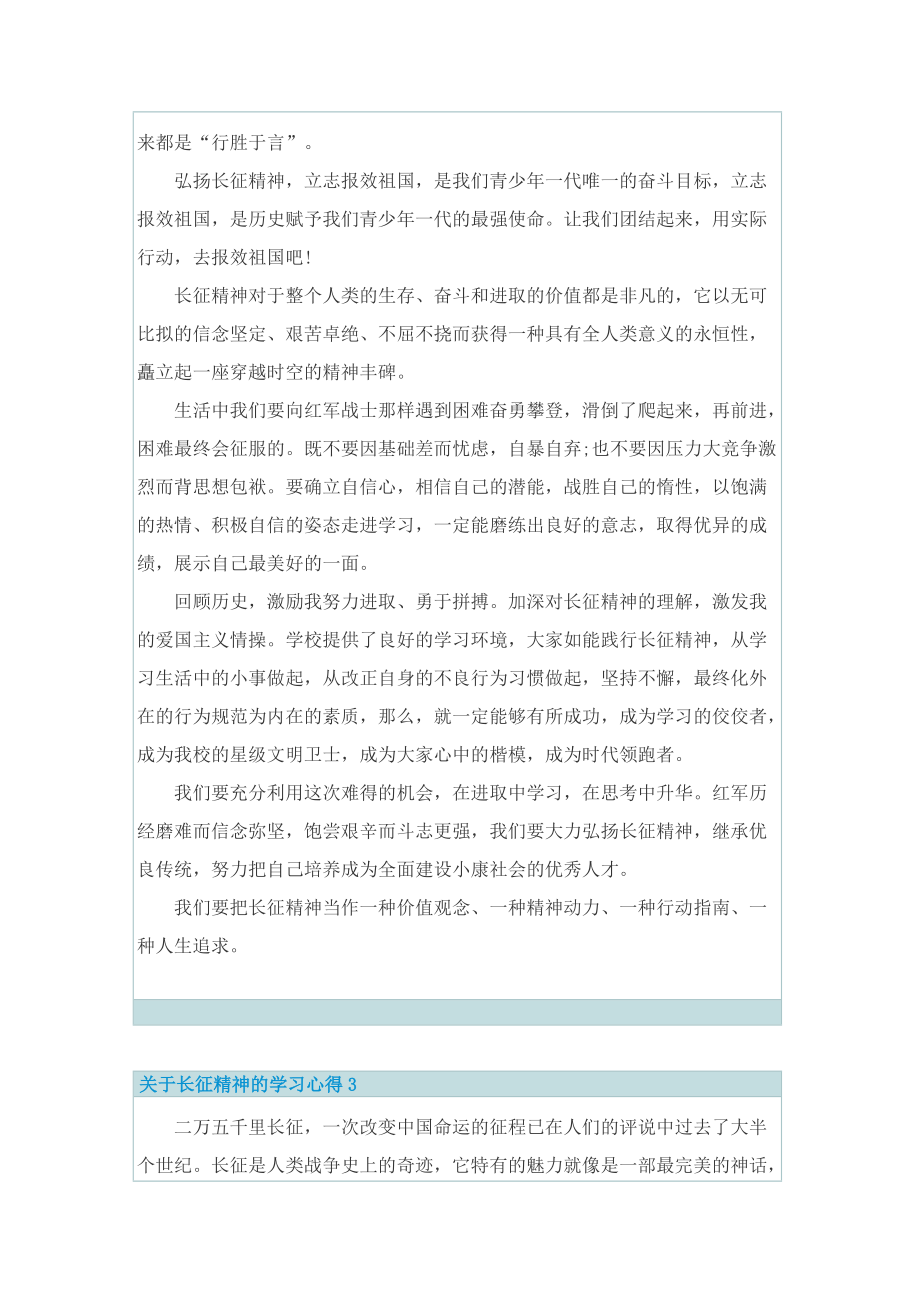 关于长征精神的学习心得.doc_第3页