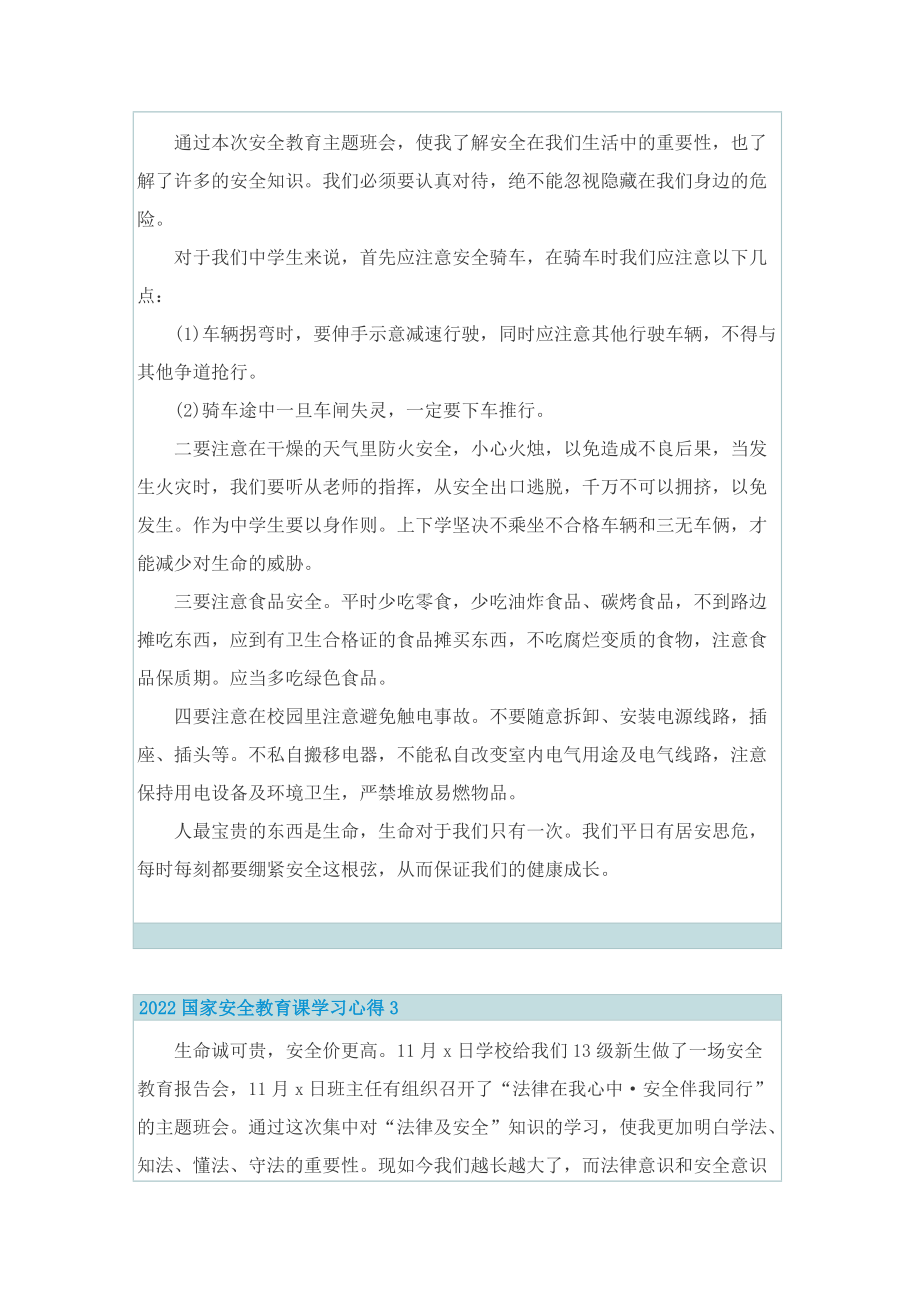 2022国家安全教育课学习心得10篇.doc_第2页