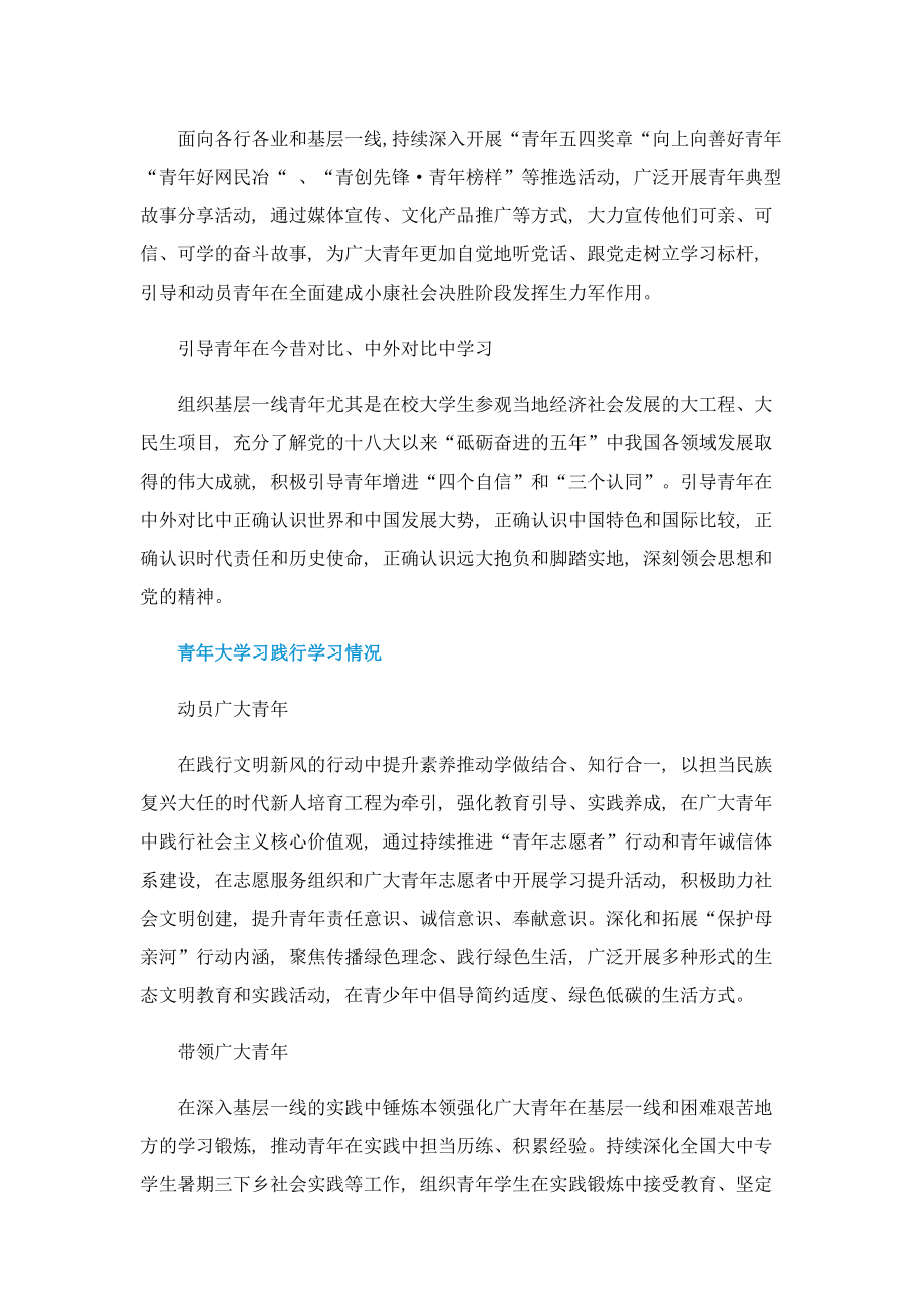 学习总结_青年大学习第十三季第九期答案一览.doc_第2页