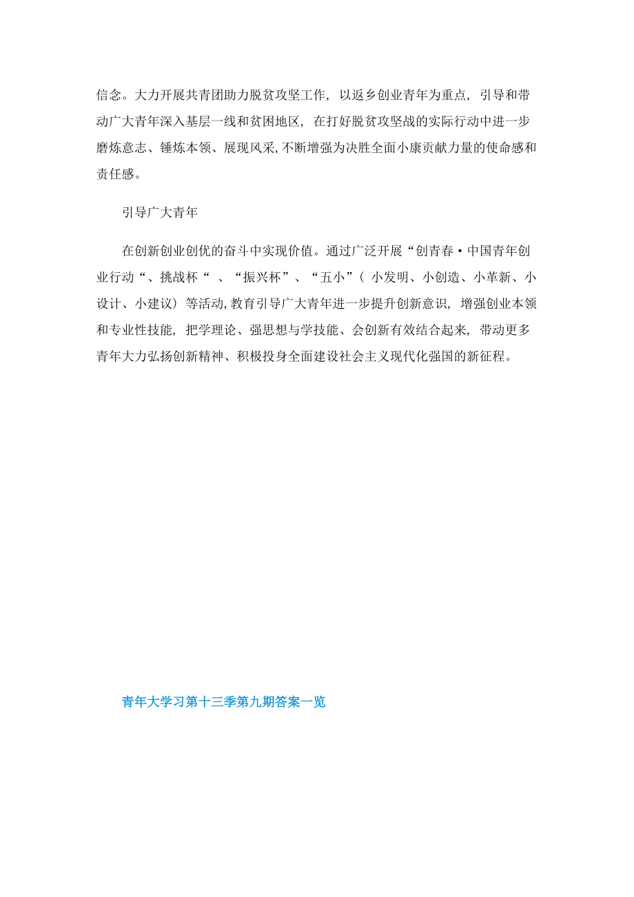 学习总结_青年大学习第十三季第九期答案一览.doc_第3页