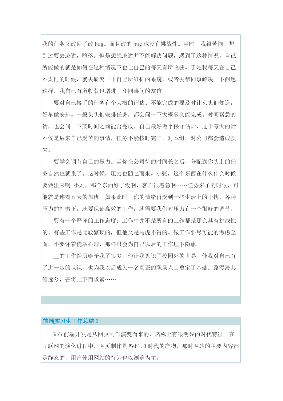 实习总结_前端实习生工作总结.doc_第3页