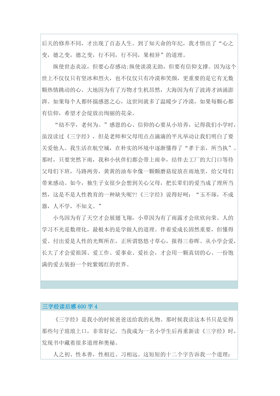 _三字经读后感600字.doc_第3页