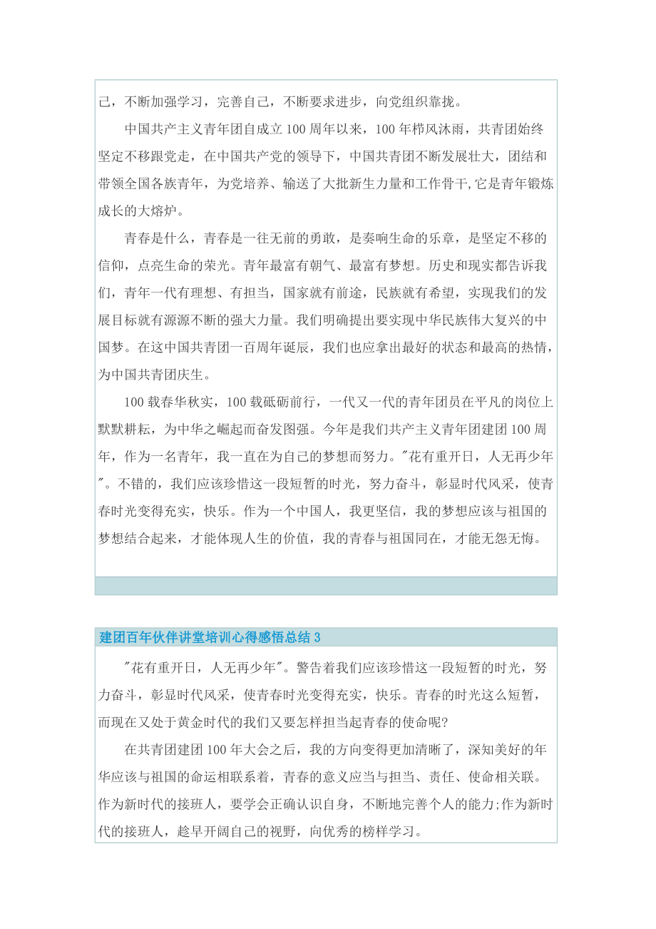 学习总结_建团百年伙伴讲堂培训心得感悟总结.doc_第2页