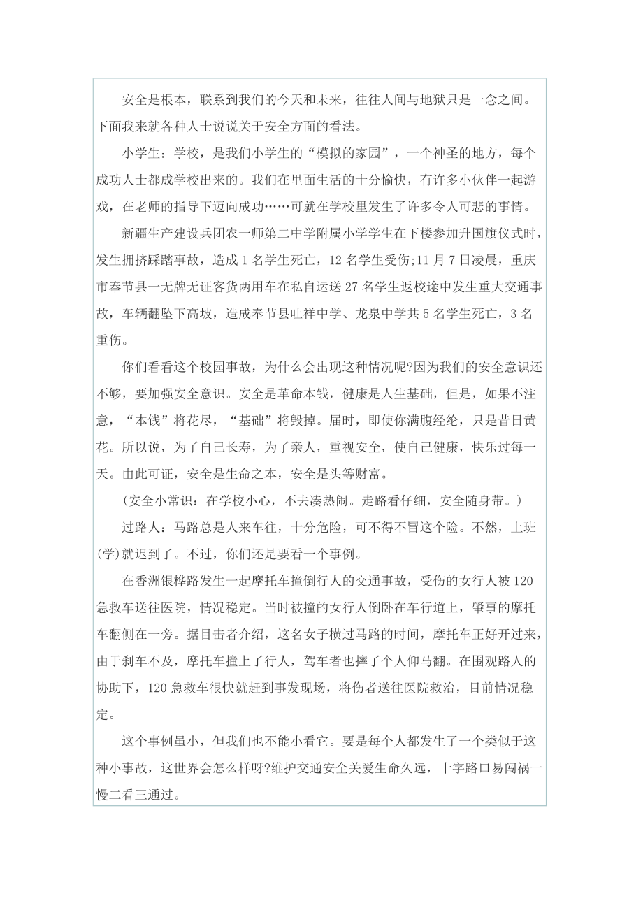 先进事迹_小学生主要的先进事迹.doc_第3页