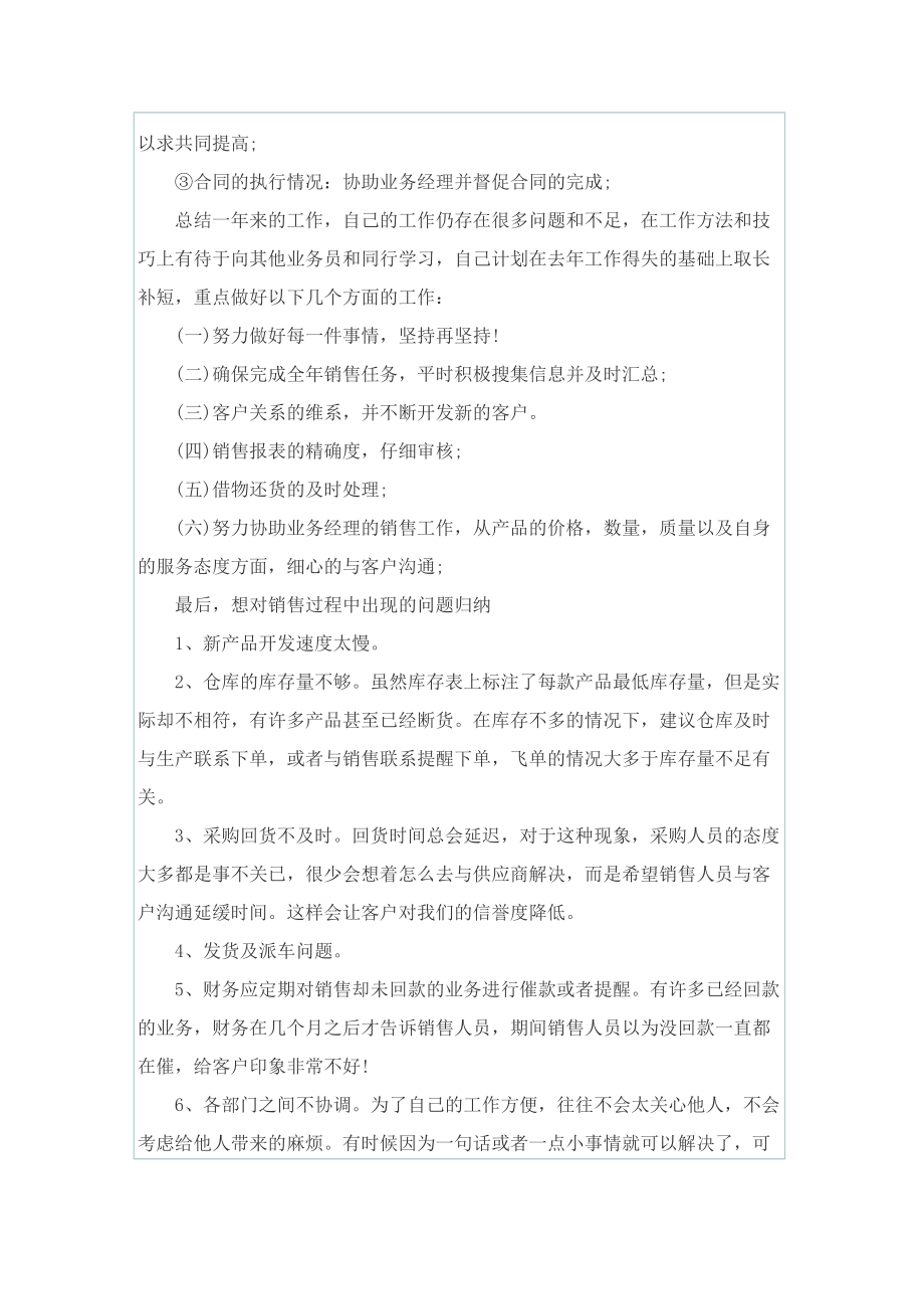 工作总结_销售个人每天工作总结.doc_第2页