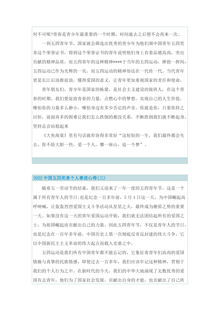 先进事迹_2022中国五四奖章个人事迹心得.doc_第2页