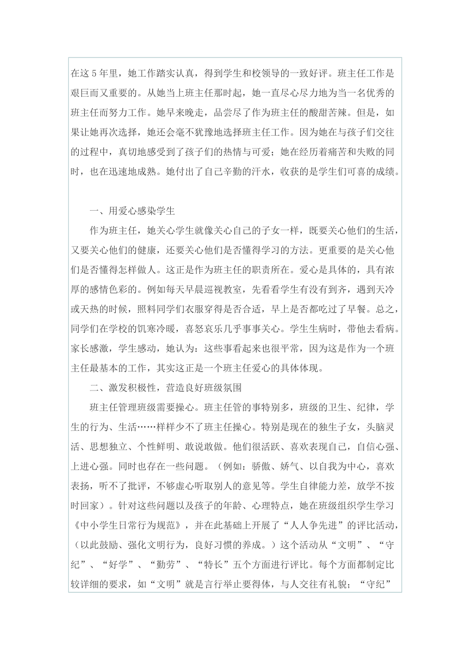 个人事迹_优秀教师事迹600字.doc_第3页