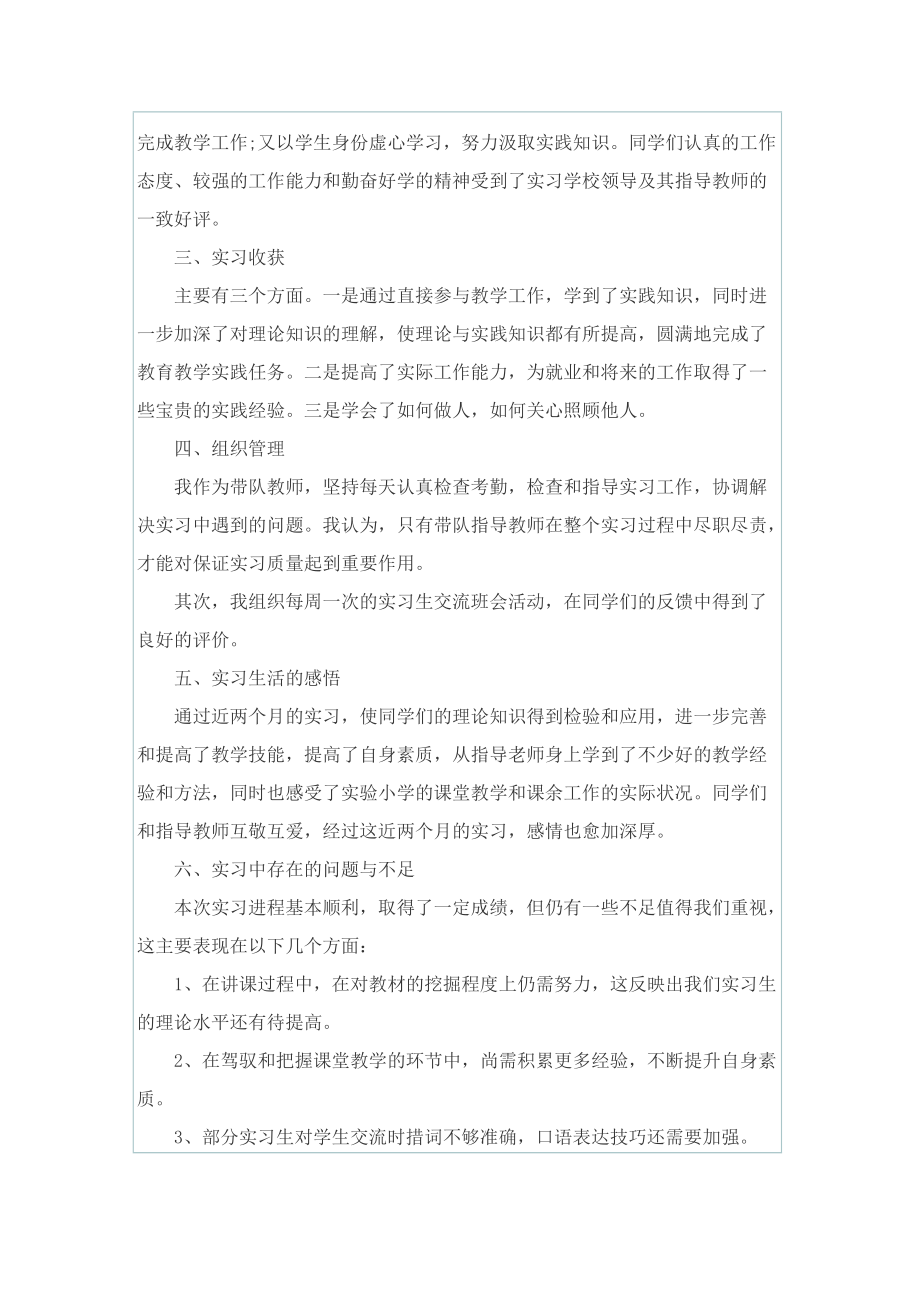 工作总结_实习带队教师工作总结范文.doc_第2页