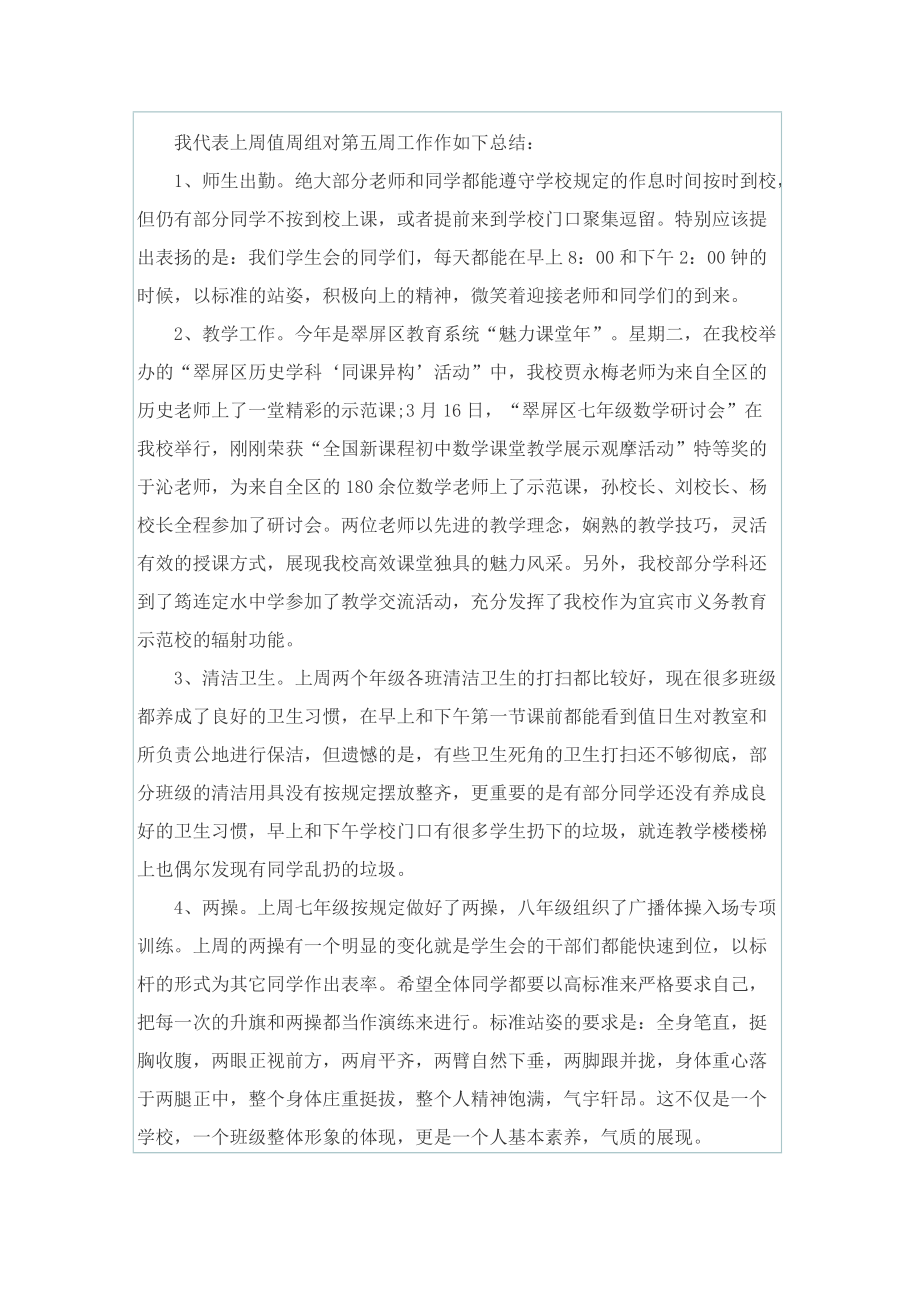 值周教师总结10篇.doc_第2页