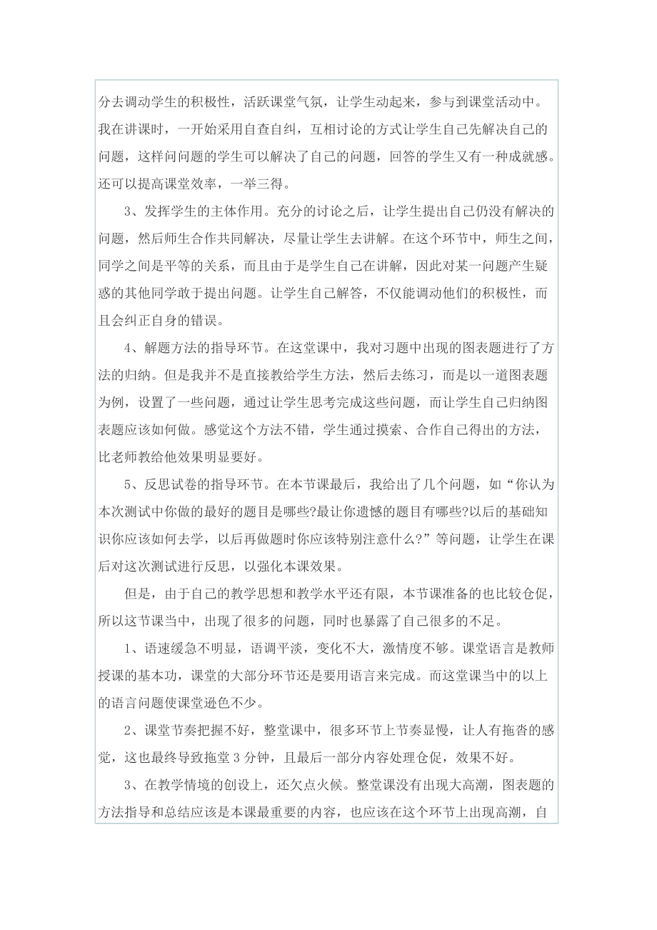 教学心得_学生网上听课心得范文.doc_第2页