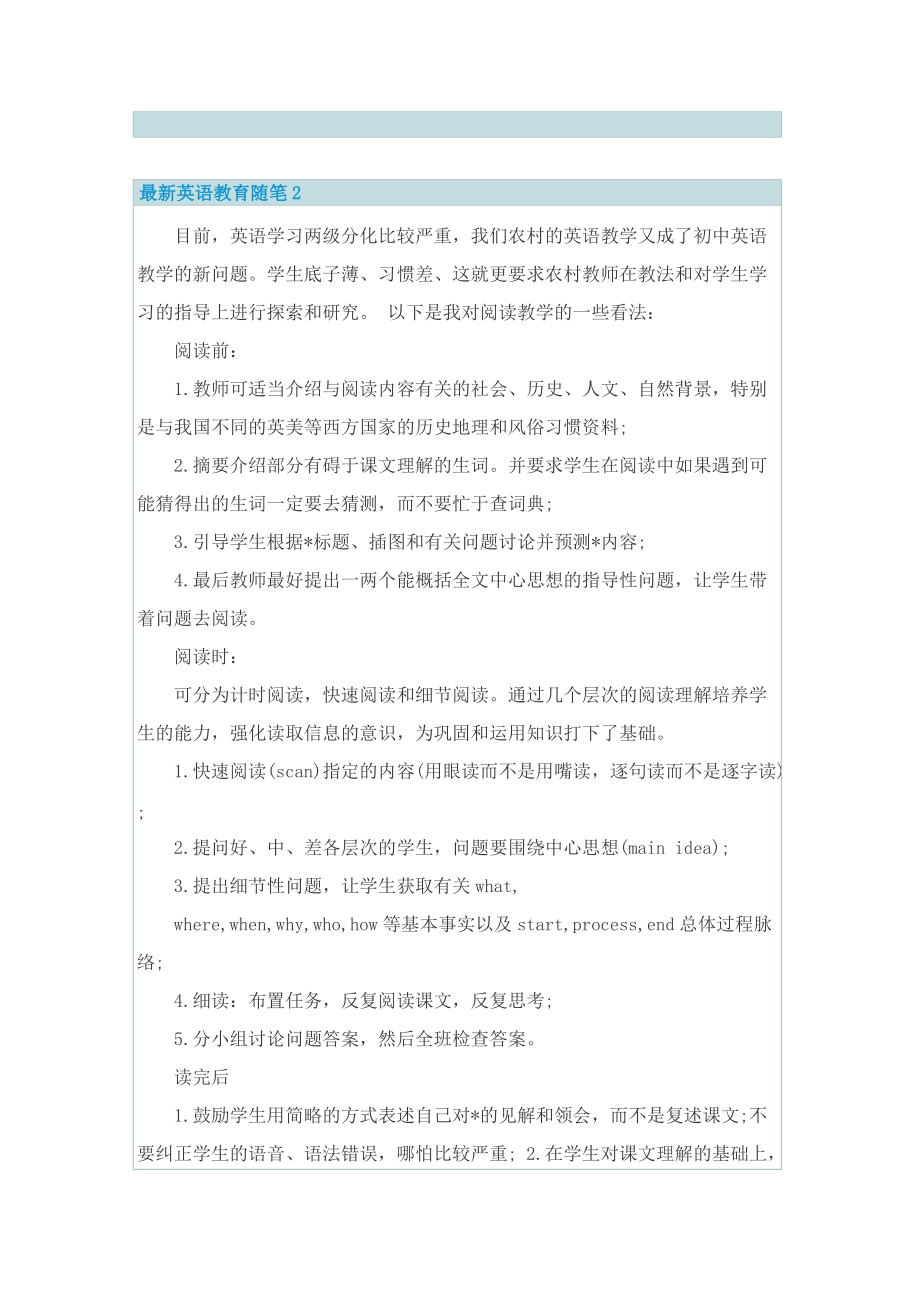 _最新英语教育随笔.doc_第2页