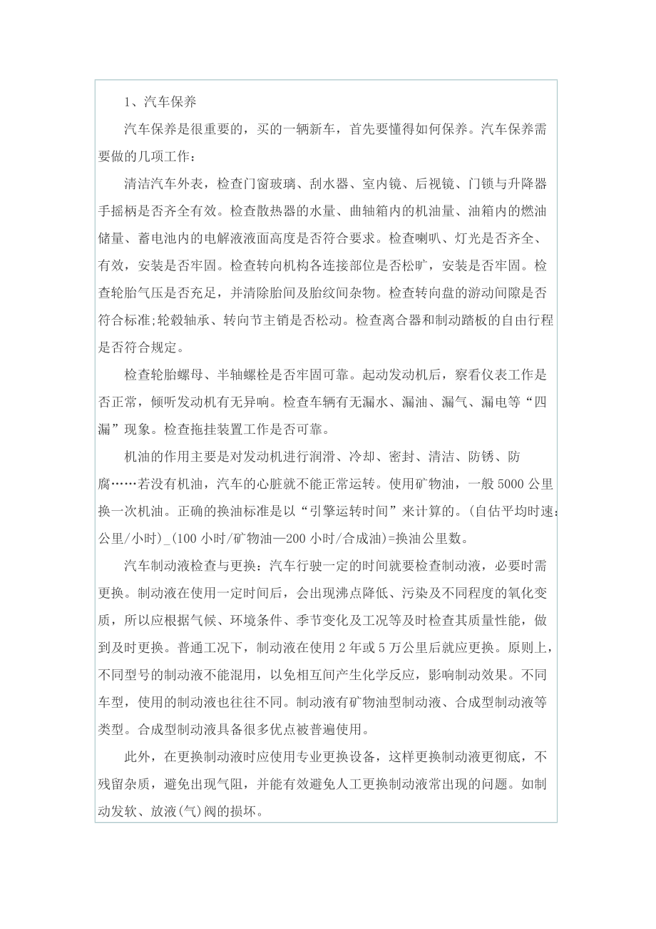 实习总结_精选汽车维修实习总结范文.doc_第2页