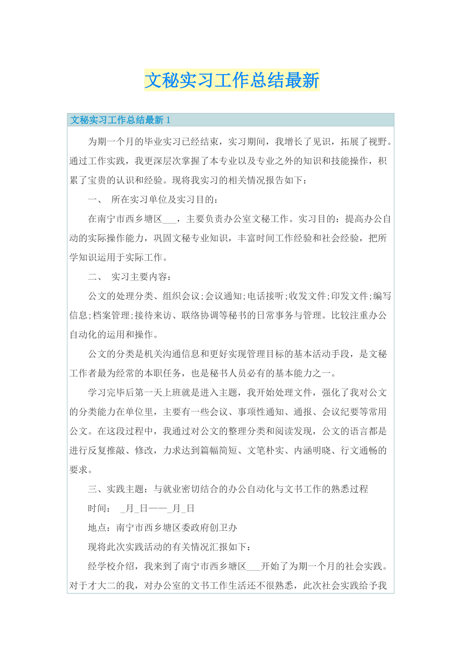 工作总结_文秘实习工作总结最新.doc_第1页