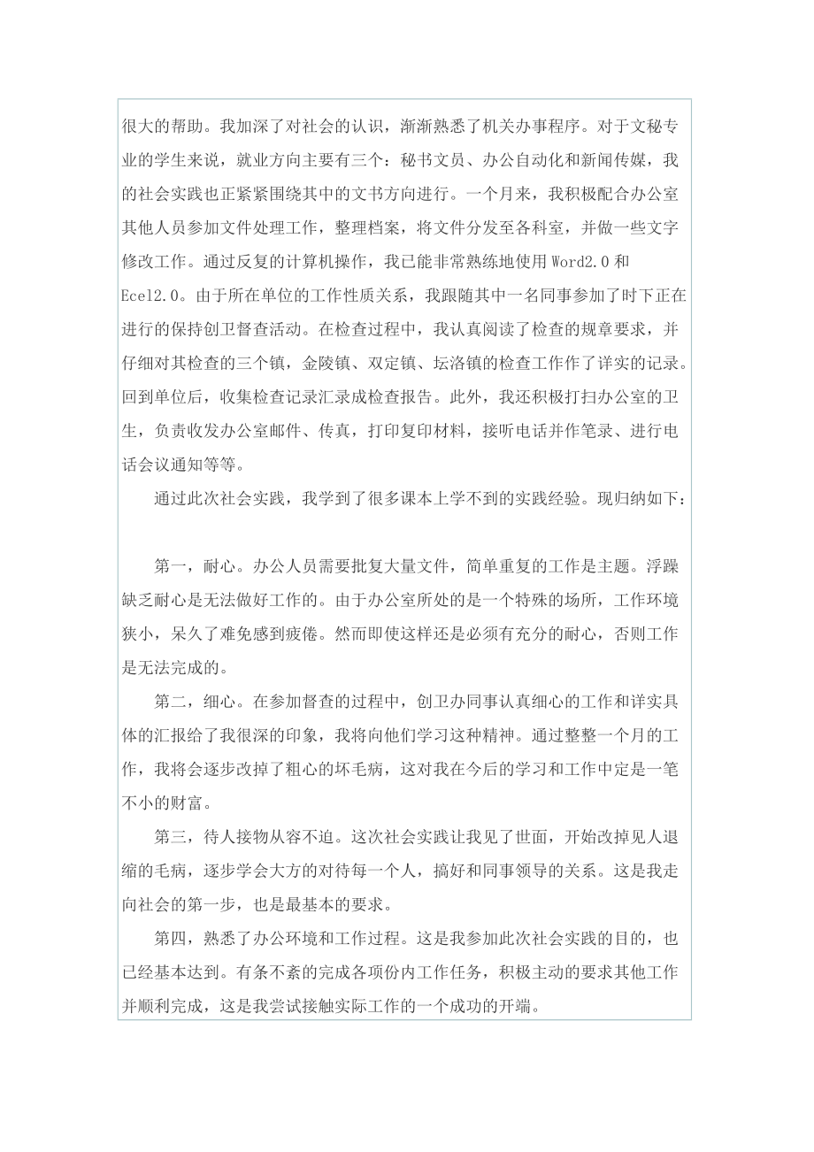 工作总结_文秘实习工作总结最新.doc_第2页