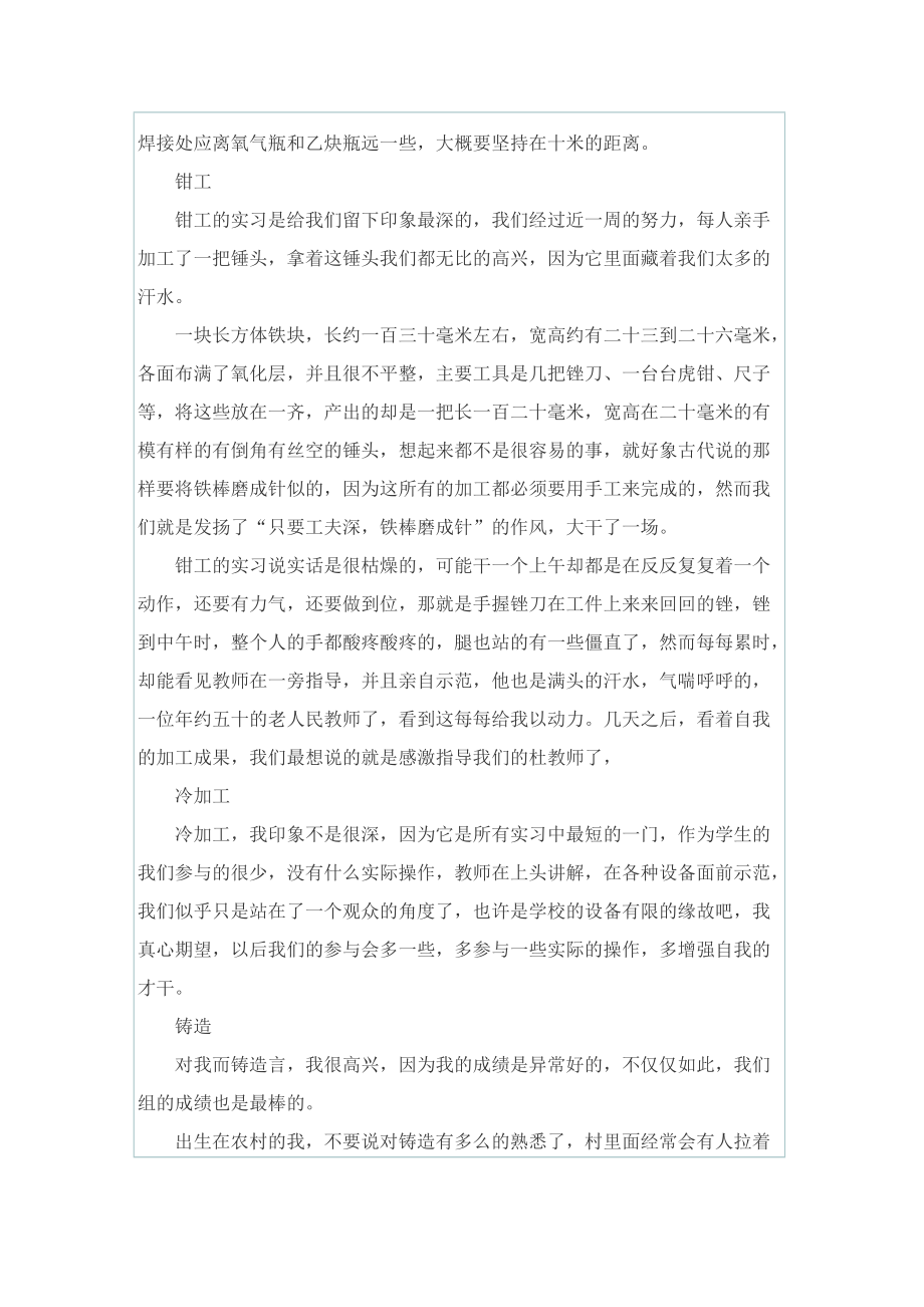 实习总结_最新金工实习报告总结范文.doc_第2页