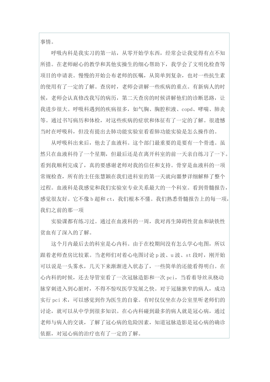 实习心得_护士进修心得600字.doc_第3页