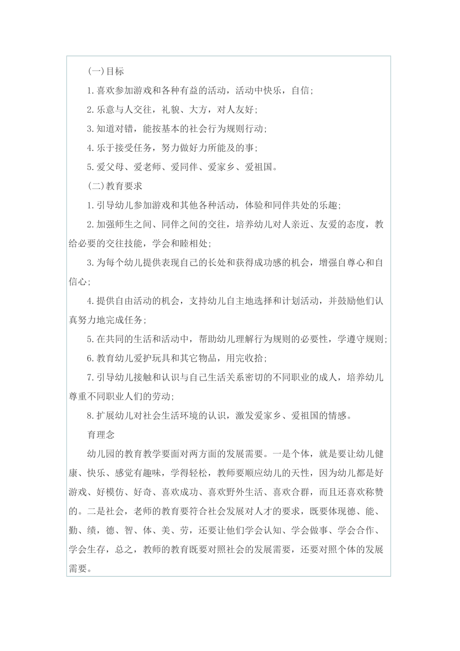 _特殊教育教师培训心得体会.doc_第2页