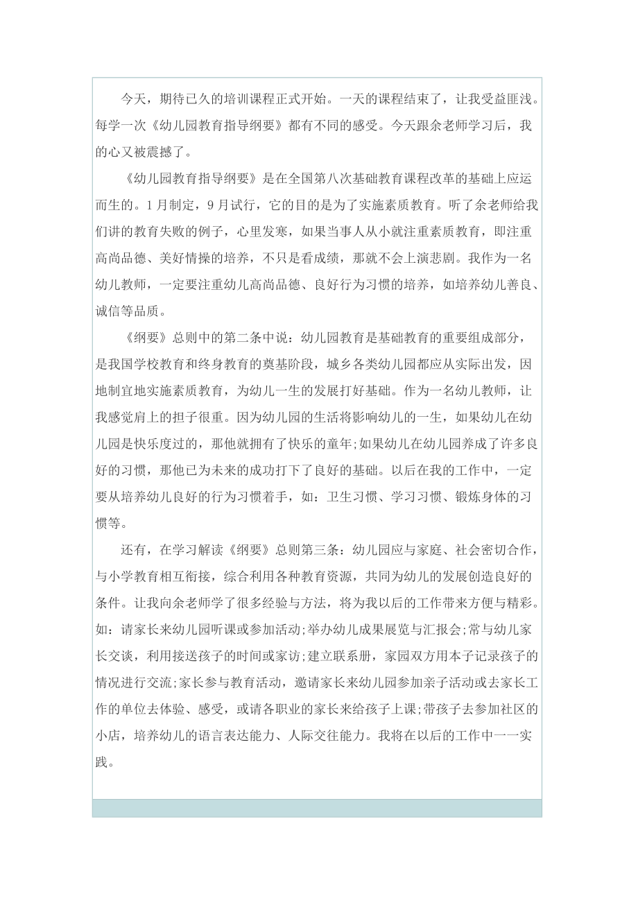 培训心得_教师转岗培训心得.doc_第2页