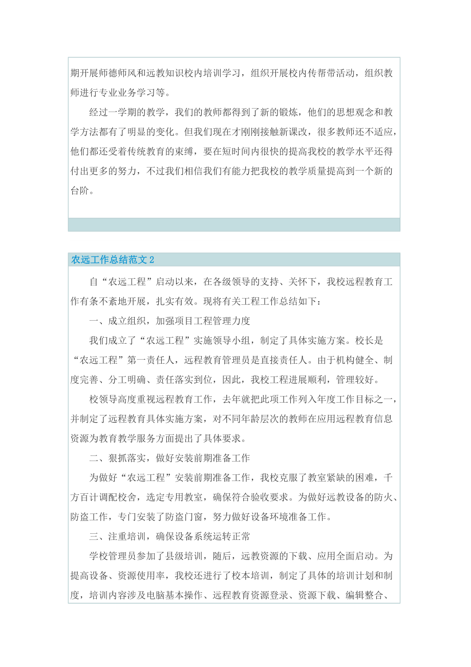 工作总结_农远工作总结范文.doc_第2页