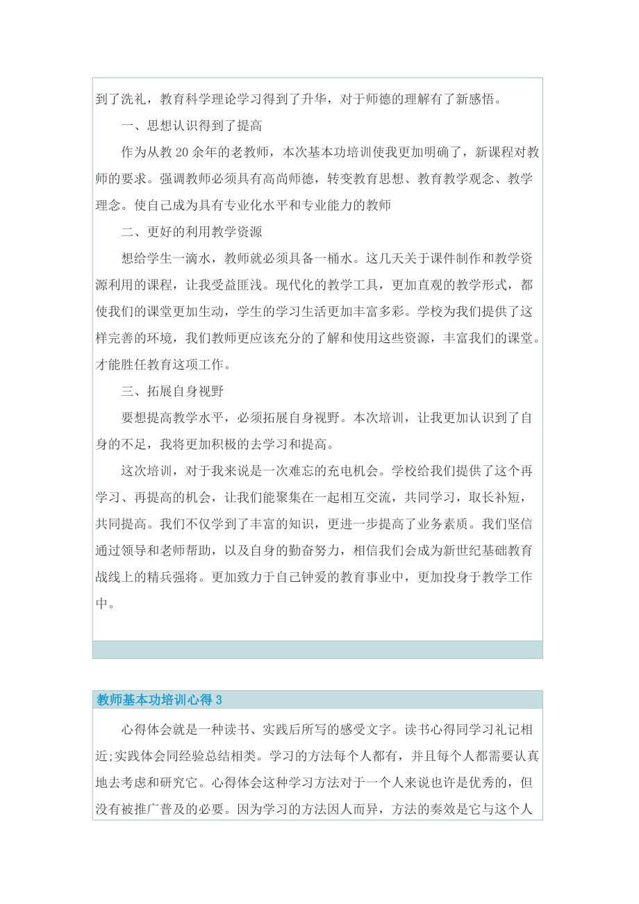 教学心得_教师基本功培训心得.doc_第2页