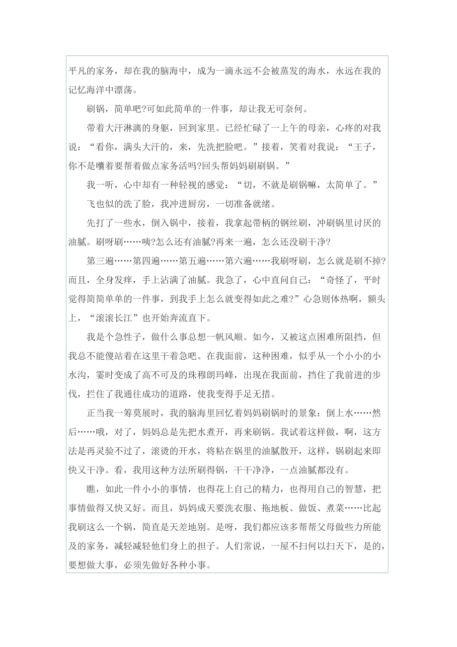 _小学劳动教育课程培训心得.doc_第3页