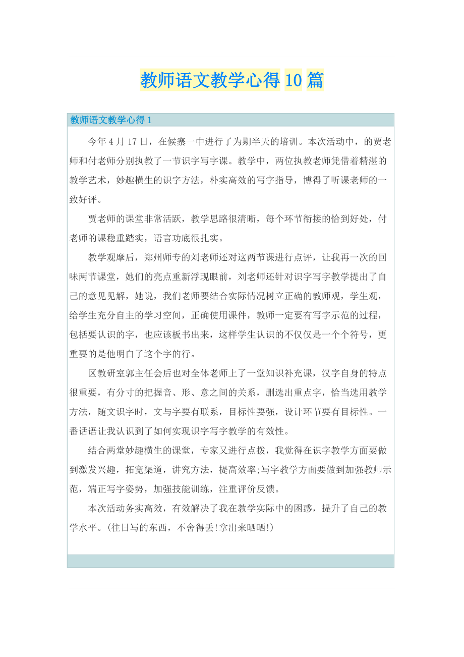 教师语文教学心得10篇.doc_第1页