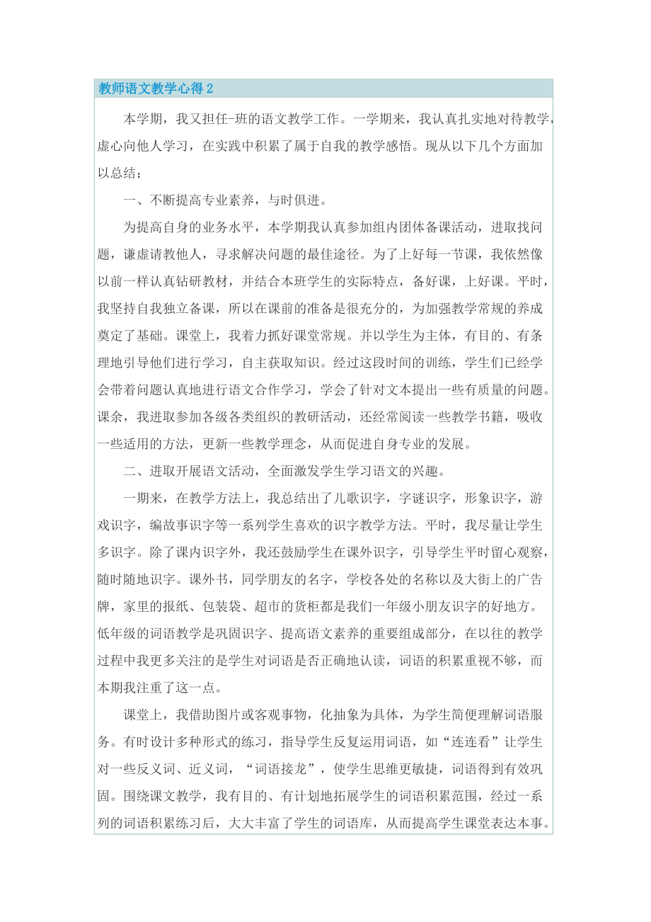 教师语文教学心得10篇.doc_第2页