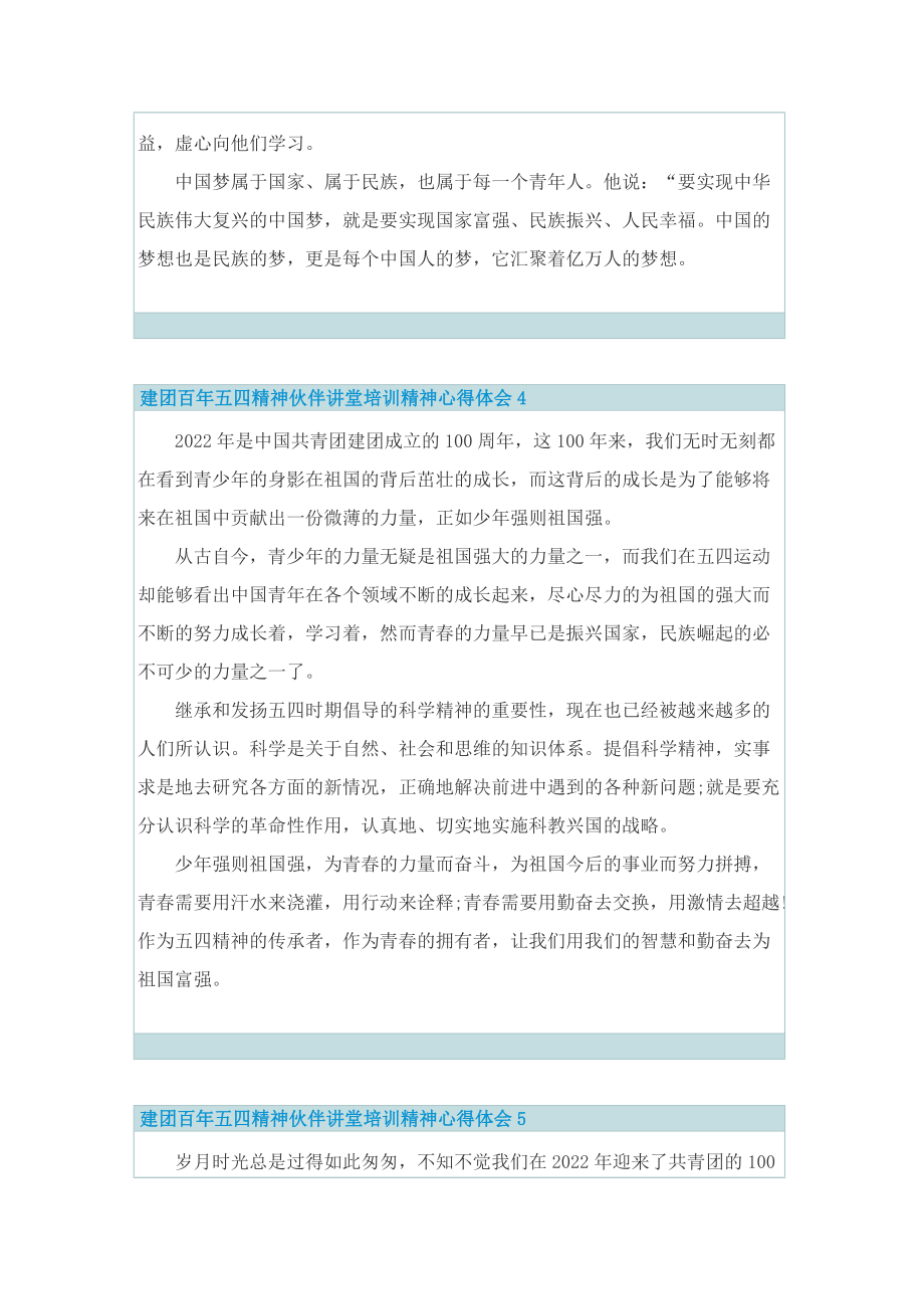 学习总结_建团百年五四精神伙伴讲堂培训精神心得体会.doc_第3页