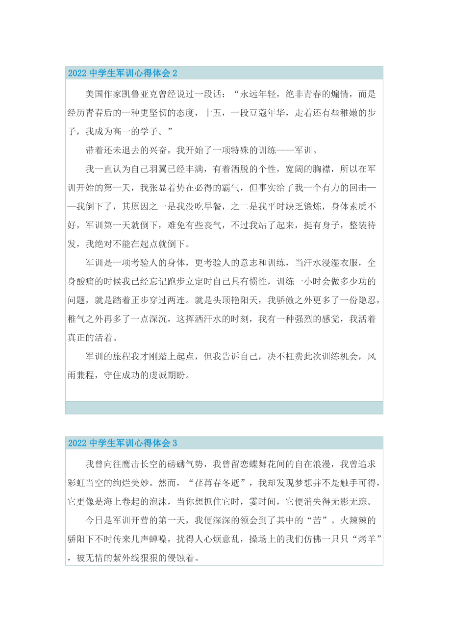 军训心得_2022中学生军训心得体会.doc_第2页