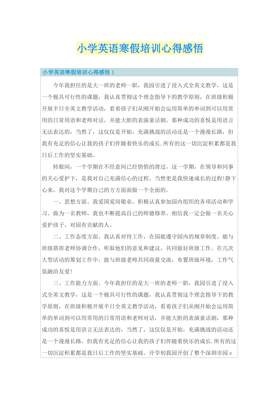 _小学英语寒假培训心得感悟.doc_第1页