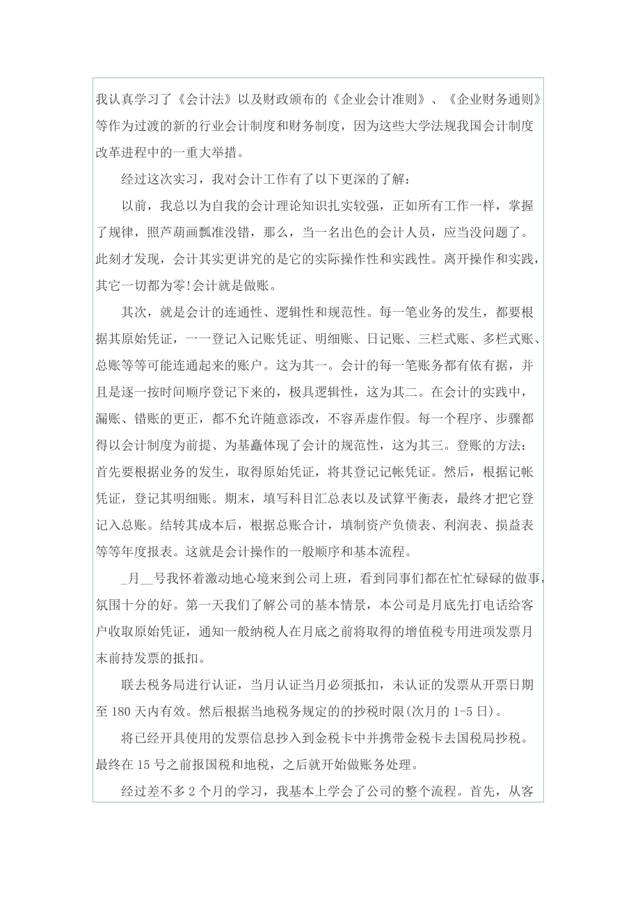 实习总结_会计专业实习的个人总结十篇.doc_第2页