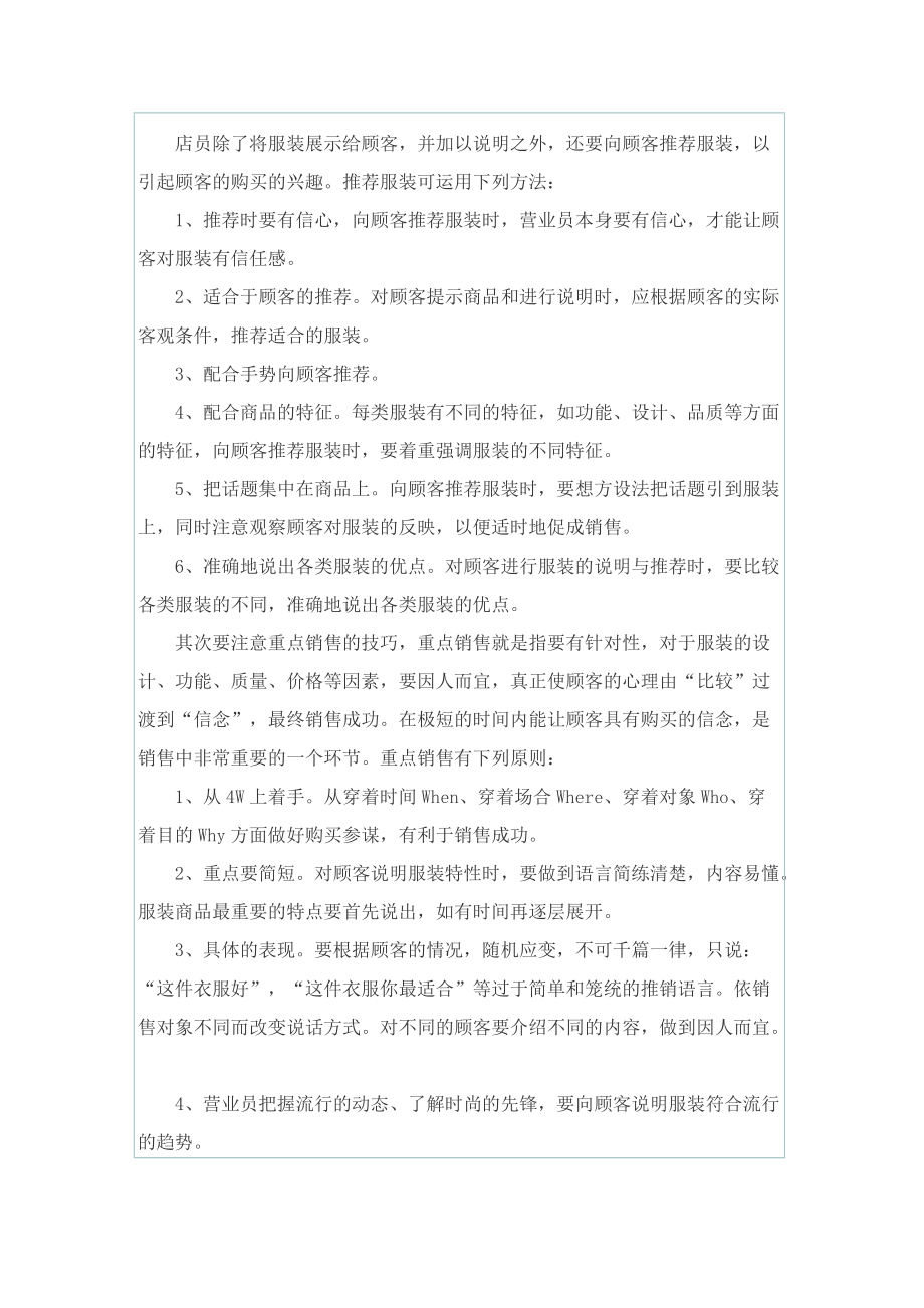 工作总结_关于服装销售实习工作总结范文.doc_第3页