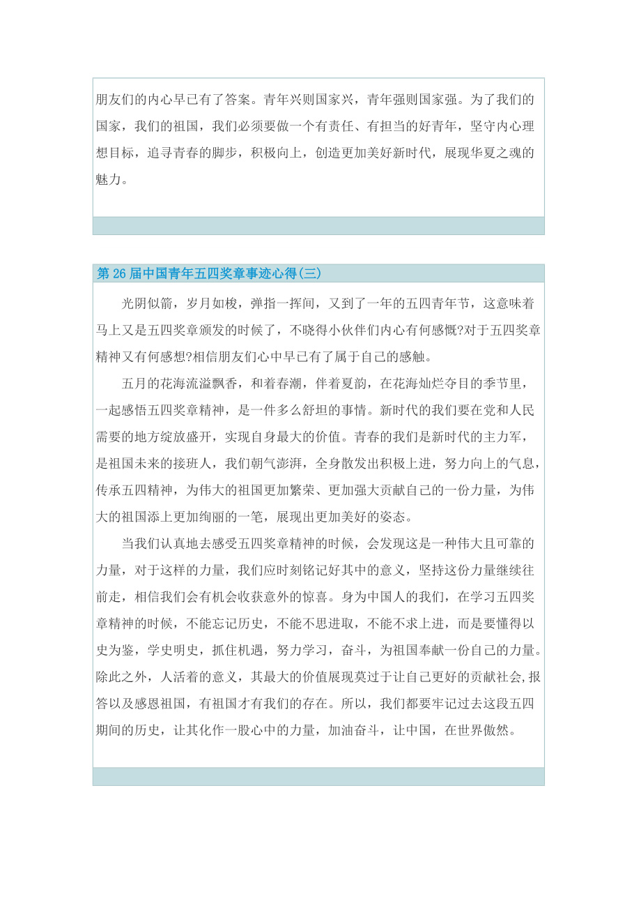 先进事迹_第26届中国青年五四奖章事迹心得.doc_第2页