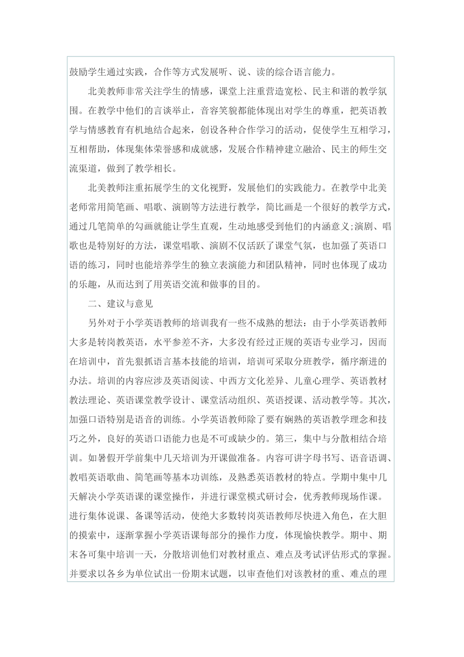 培训心得_培训心得体会教师.doc_第2页